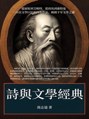 cover image of 詩與文學經典